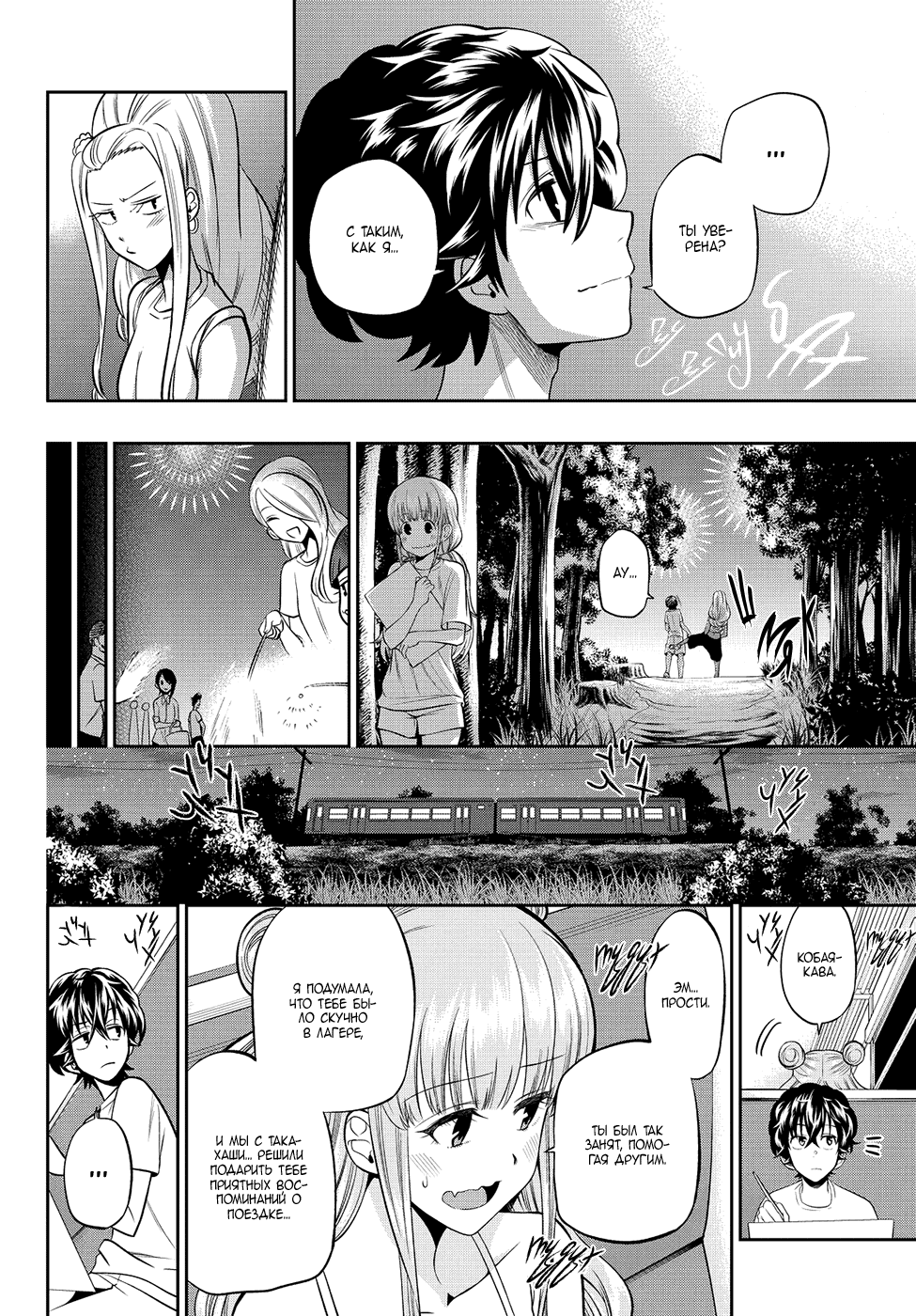 Манга Хошино, закрой глаза - Глава 28 Страница 19