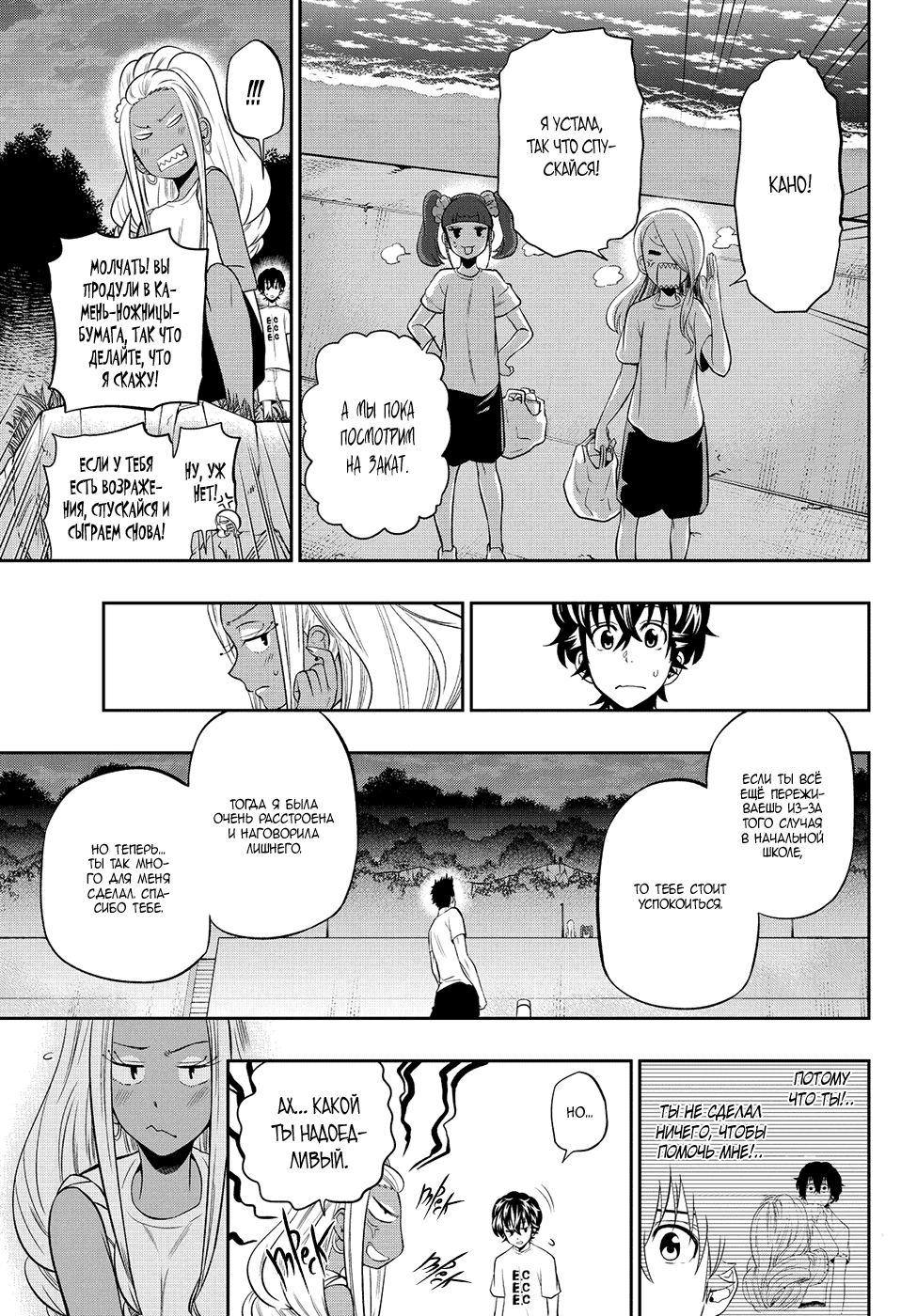 Манга Хошино, закрой глаза - Глава 28 Страница 16