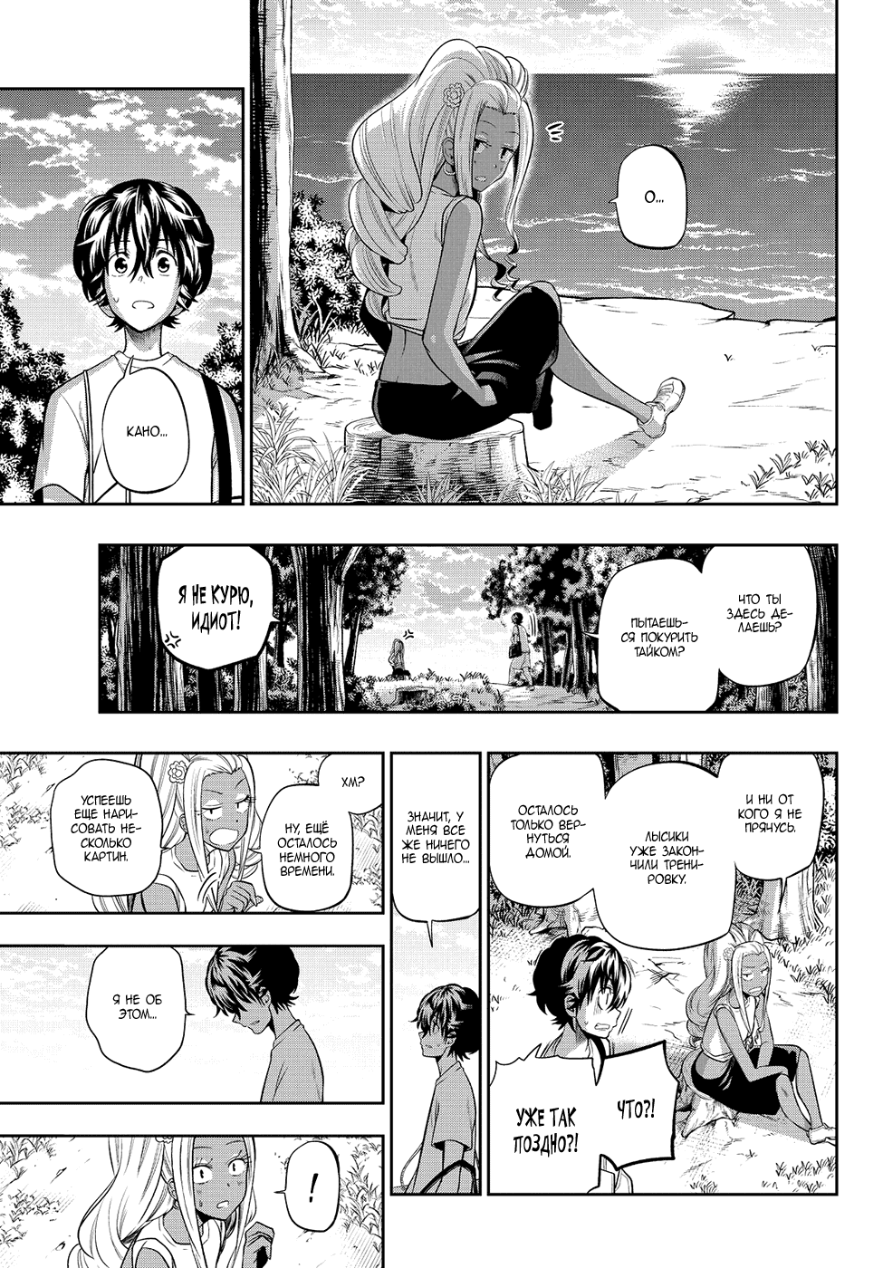 Манга Хошино, закрой глаза - Глава 28 Страница 14