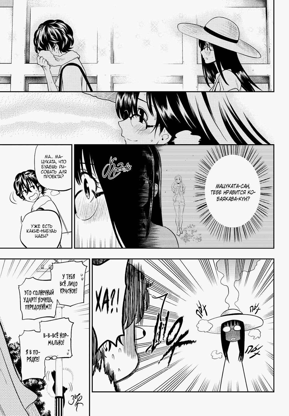 Манга Хошино, закрой глаза - Глава 28 Страница 6