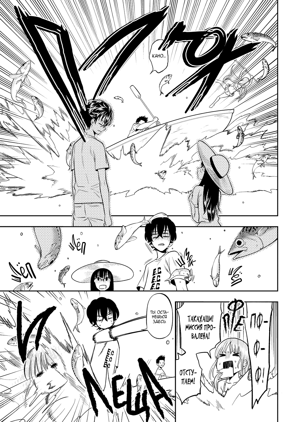 Манга Хошино, закрой глаза - Глава 28 Страница 10