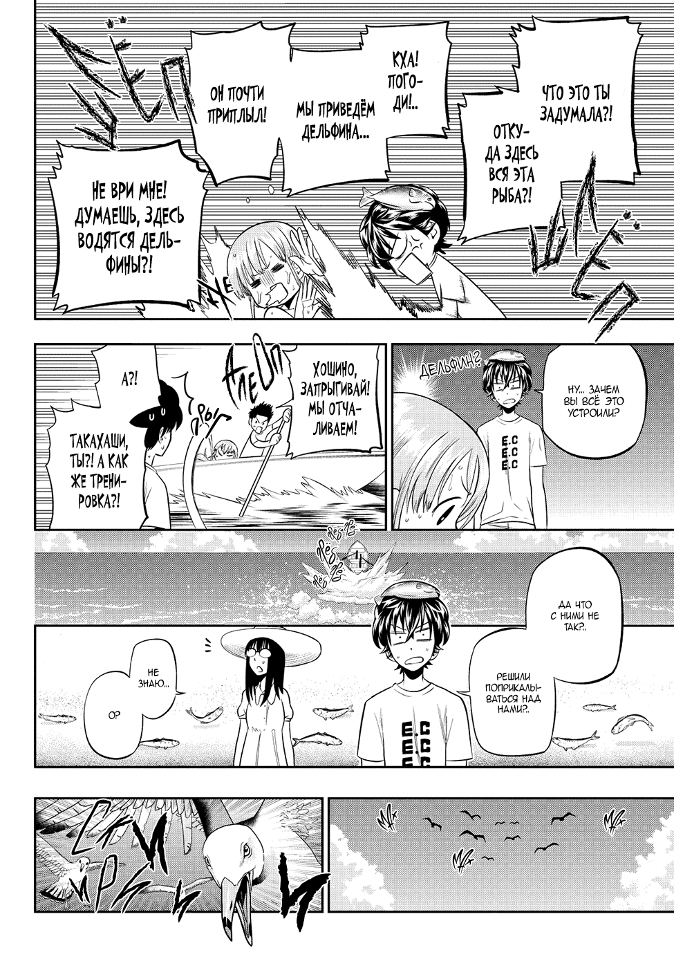 Манга Хошино, закрой глаза - Глава 28 Страница 11