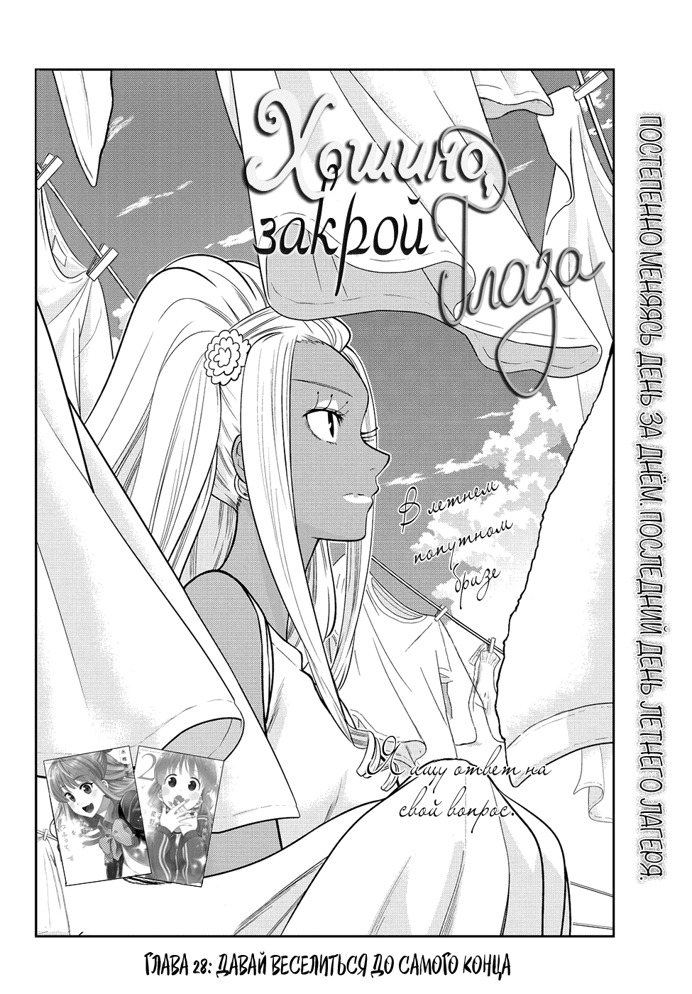 Манга Хошино, закрой глаза - Глава 28 Страница 3