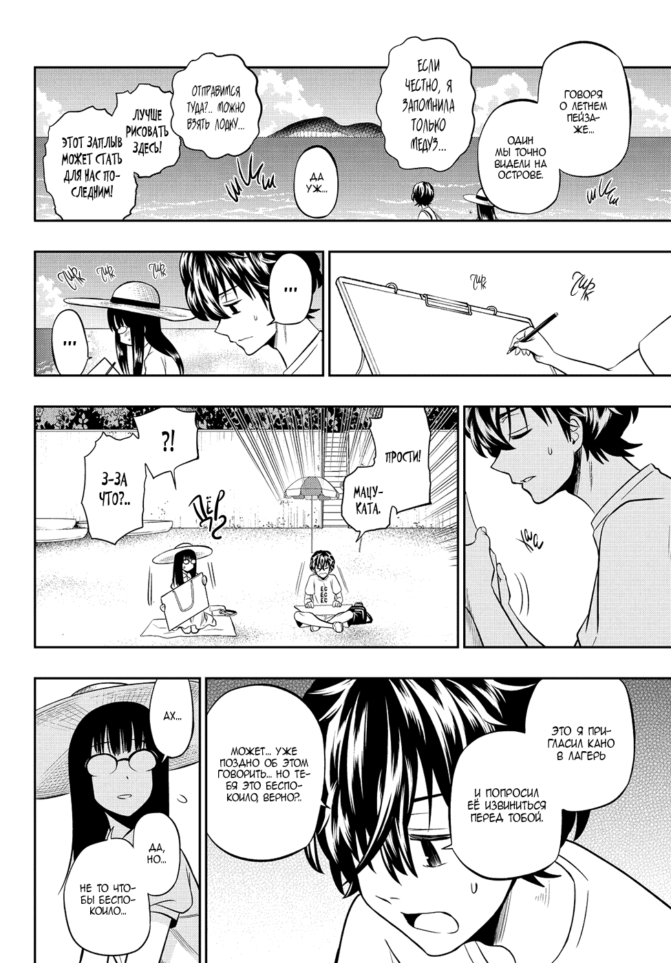 Манга Хошино, закрой глаза - Глава 28 Страница 7