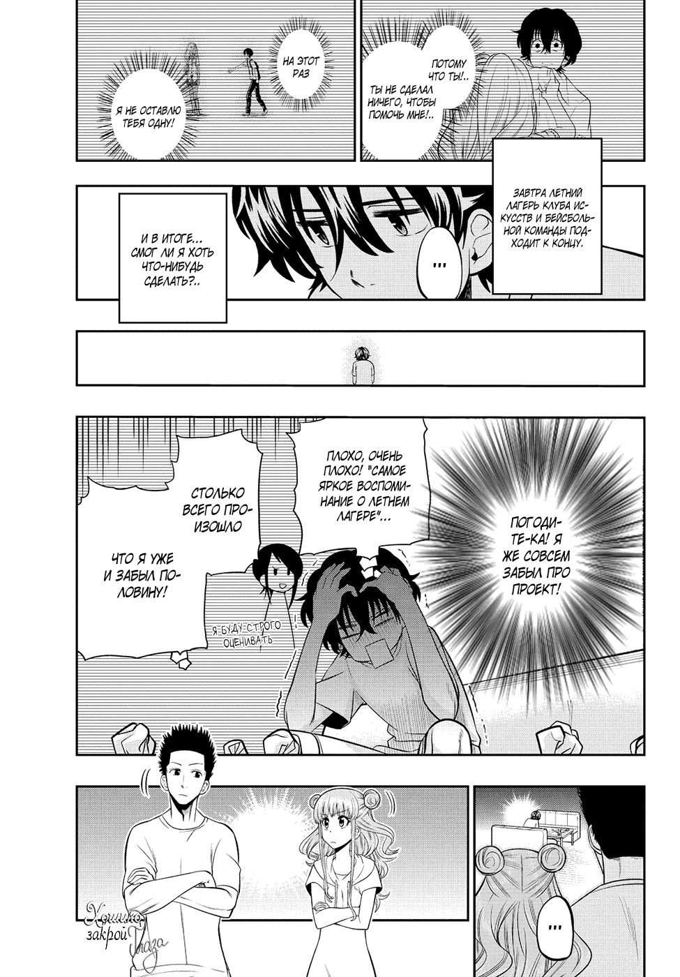 Манга Хошино, закрой глаза - Глава 28 Страница 2