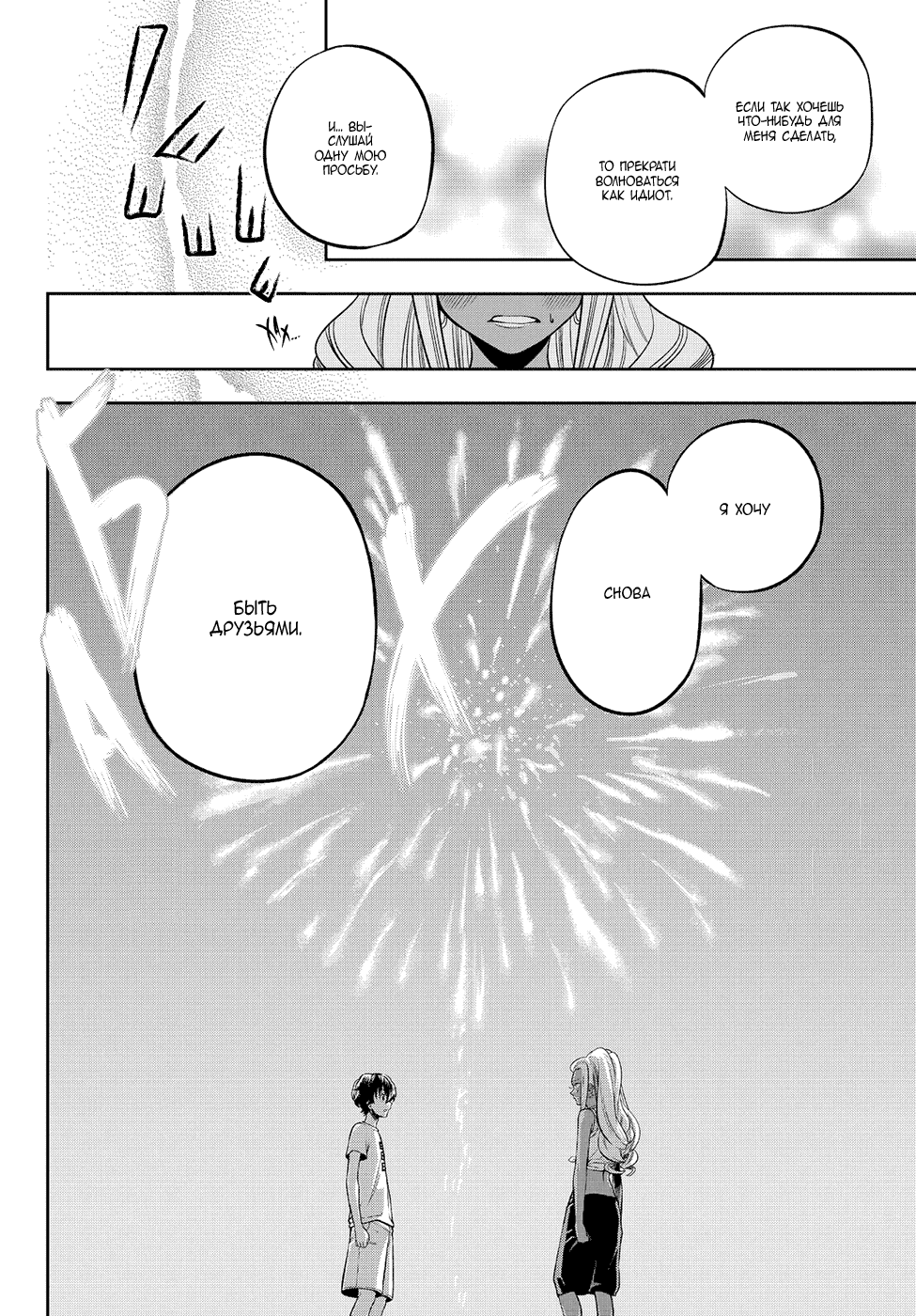 Манга Хошино, закрой глаза - Глава 28 Страница 17