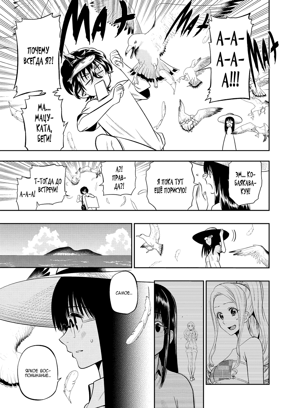 Манга Хошино, закрой глаза - Глава 28 Страница 12