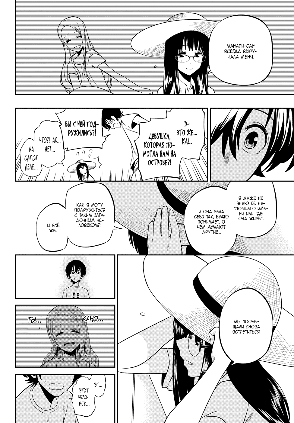 Манга Хошино, закрой глаза - Глава 28 Страница 9