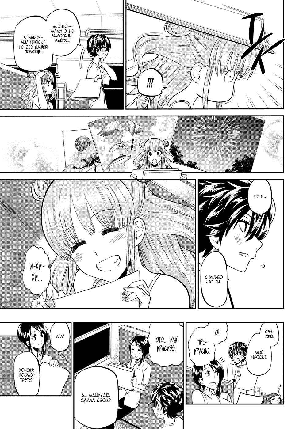 Манга Хошино, закрой глаза - Глава 28 Страница 20