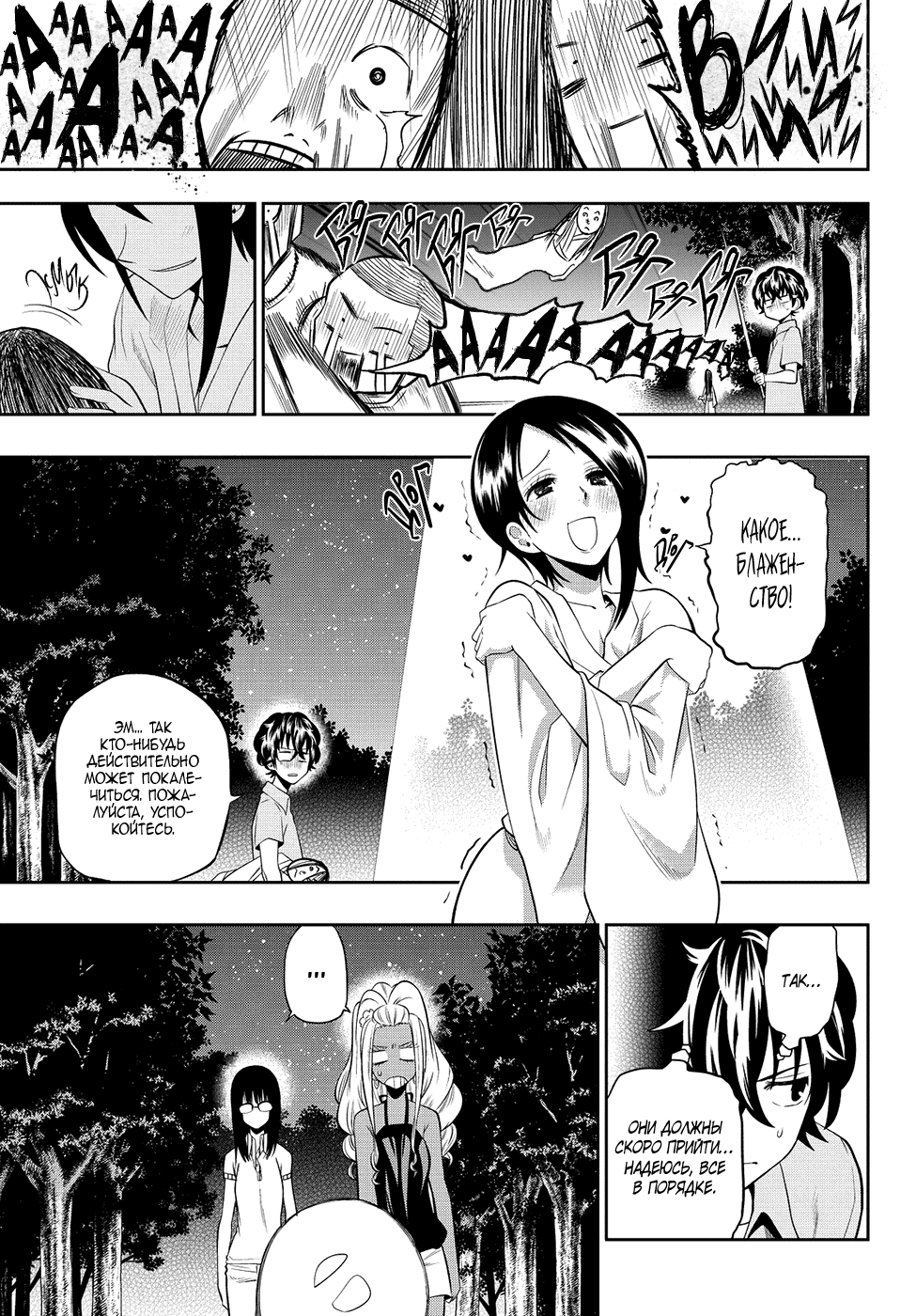 Манга Хошино, закрой глаза - Глава 27 Страница 8