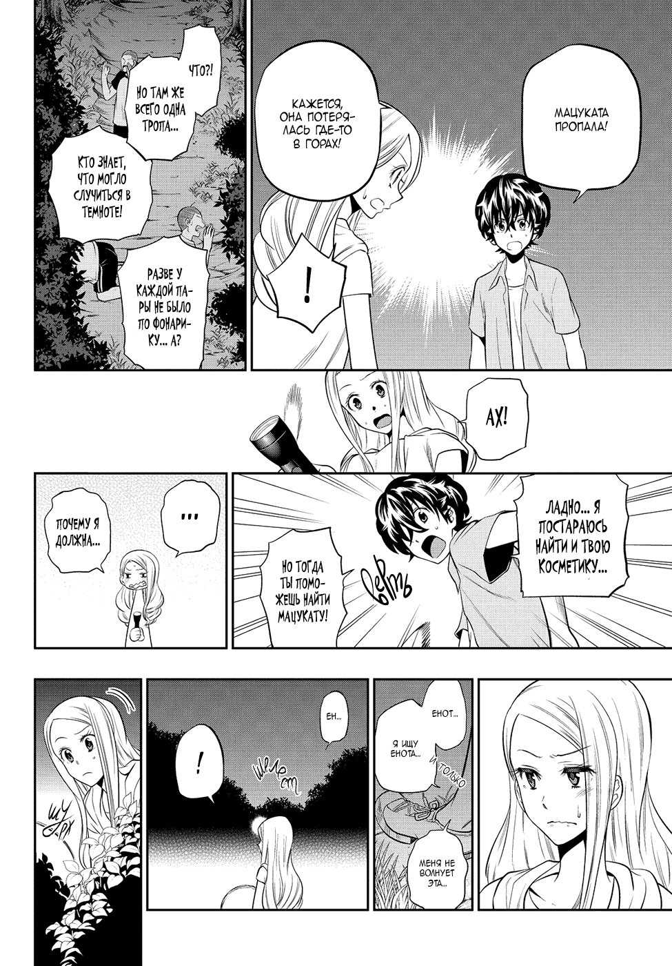 Манга Хошино, закрой глаза - Глава 27 Страница 15