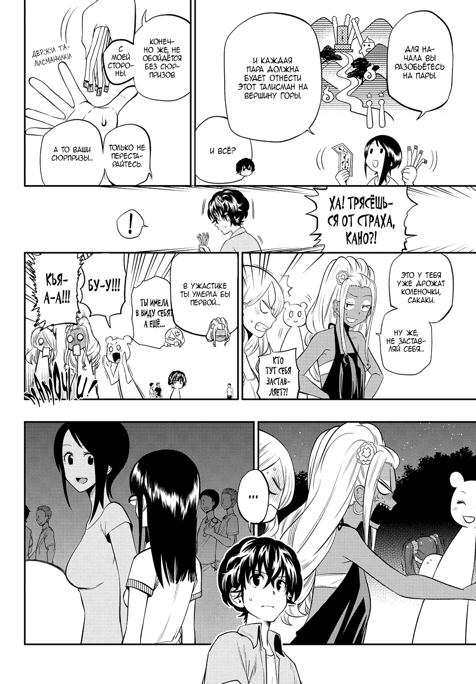 Манга Хошино, закрой глаза - Глава 27 Страница 3