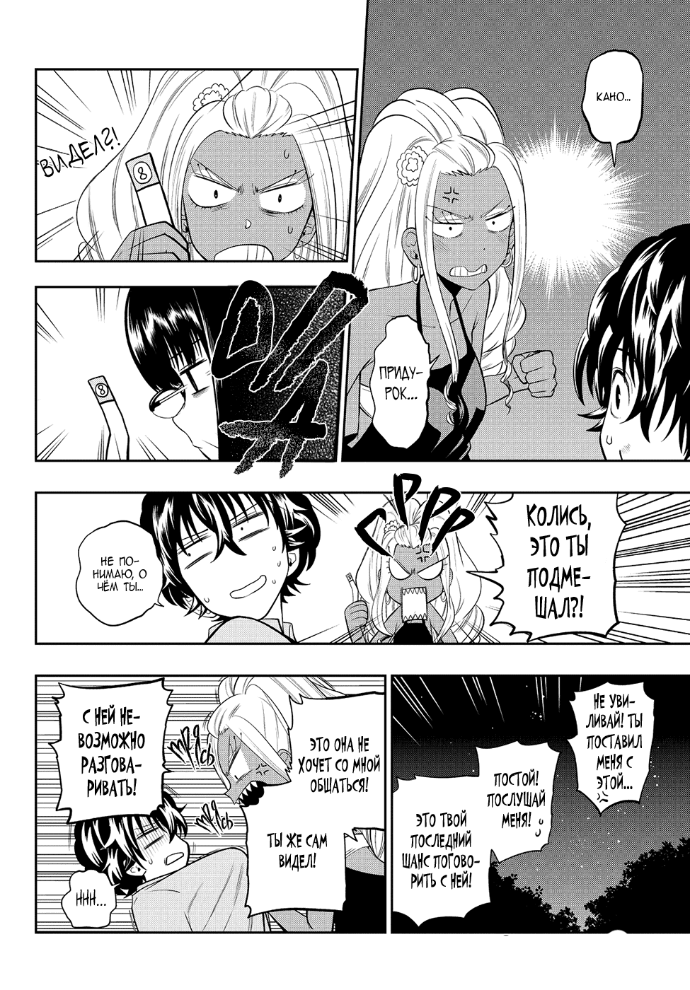 Манга Хошино, закрой глаза - Глава 27 Страница 5