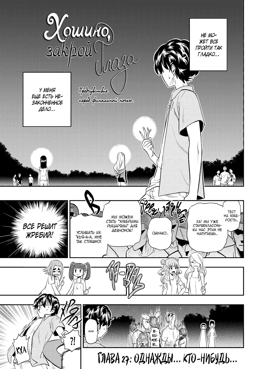 Манга Хошино, закрой глаза - Глава 27 Страница 4