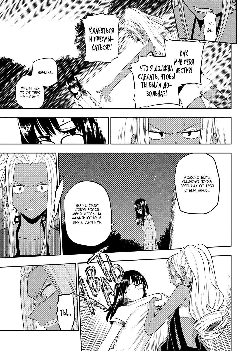 Манга Хошино, закрой глаза - Глава 27 Страница 10