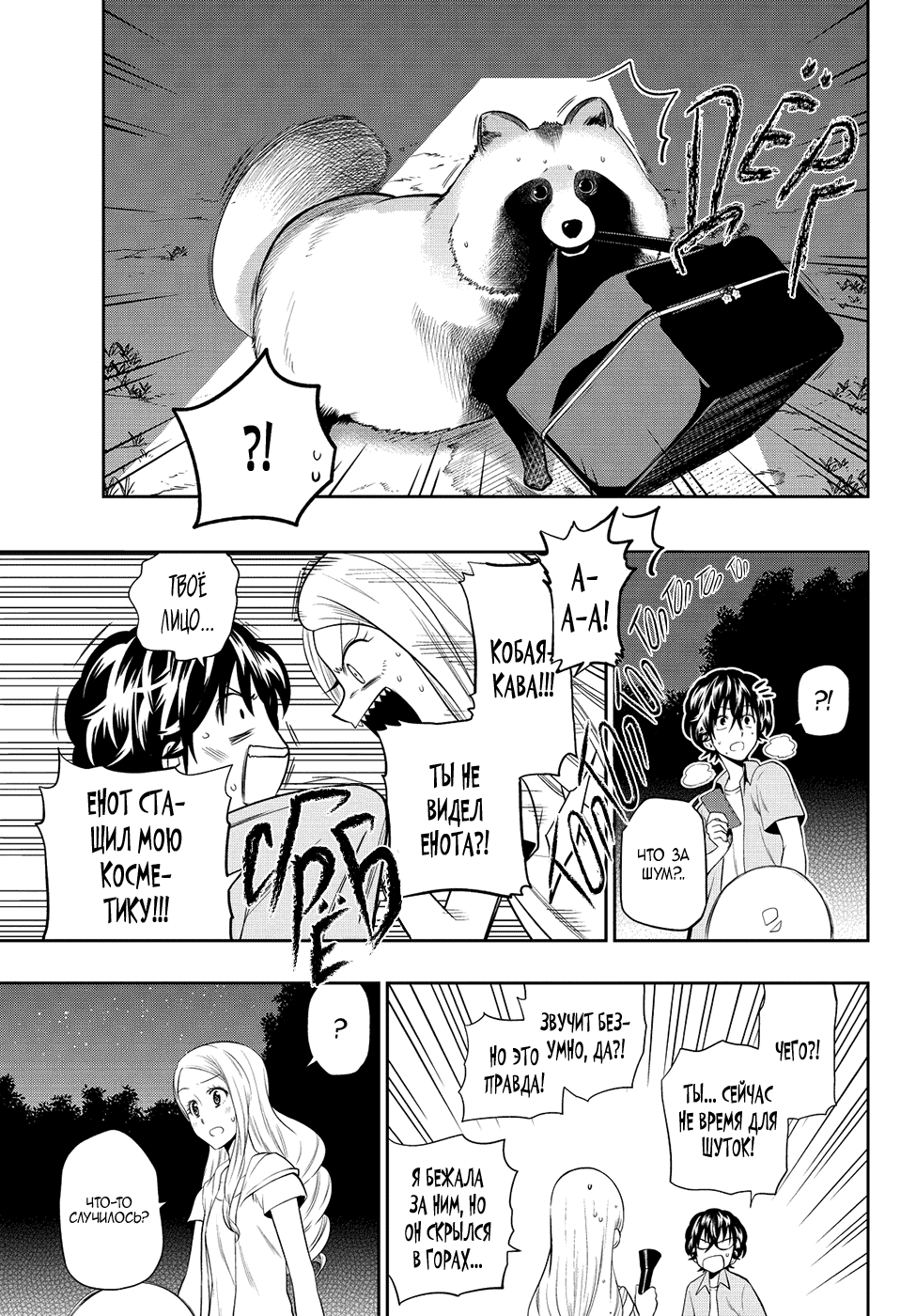 Манга Хошино, закрой глаза - Глава 27 Страница 14