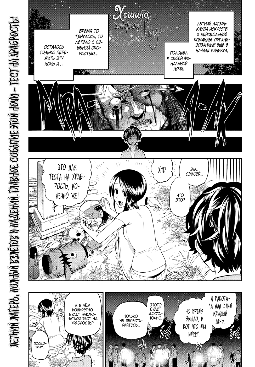 Манга Хошино, закрой глаза - Глава 27 Страница 2