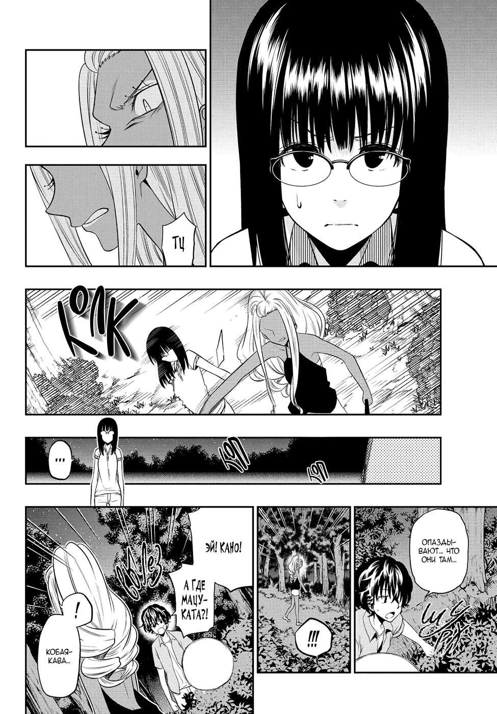 Манга Хошино, закрой глаза - Глава 27 Страница 11