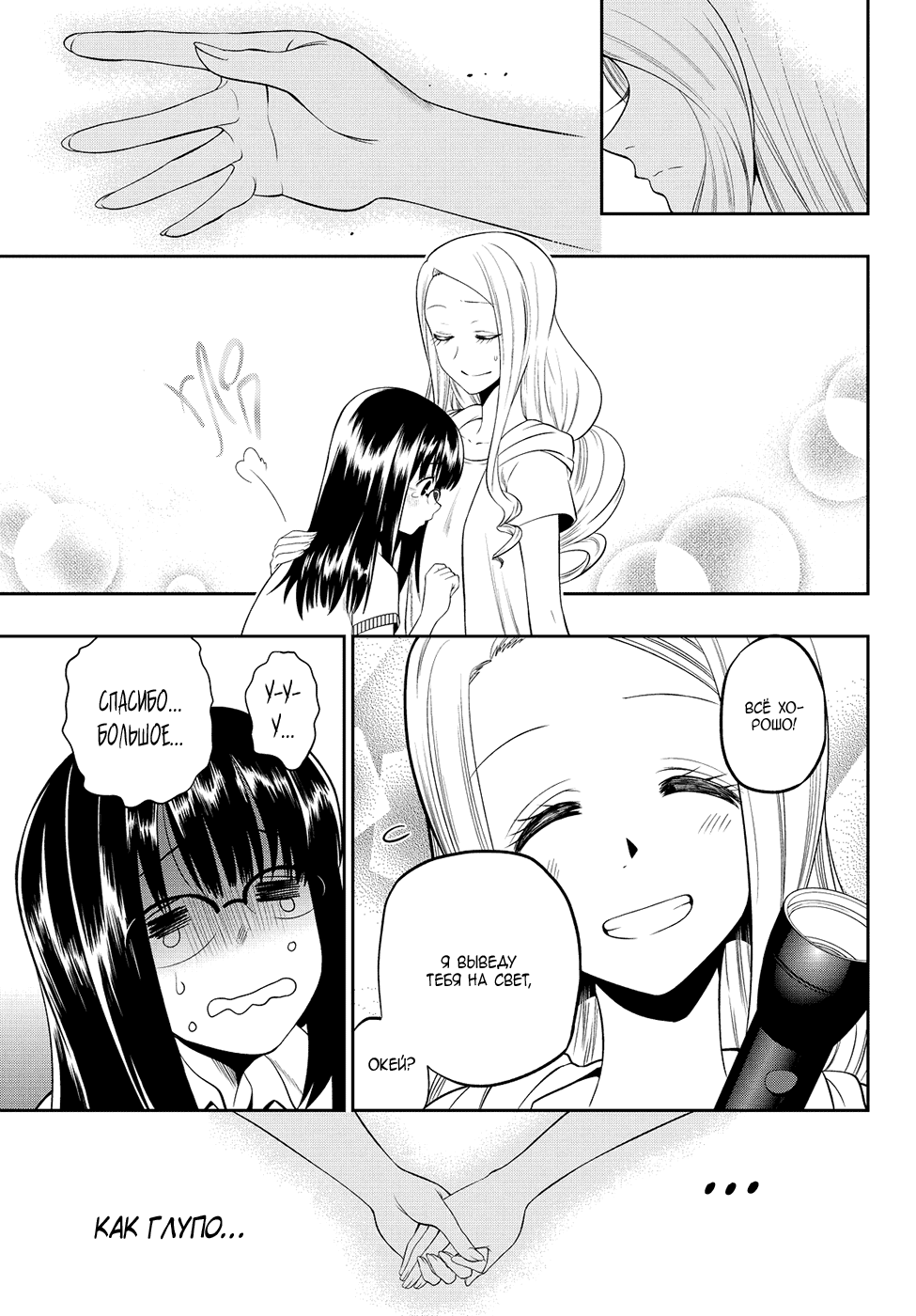 Манга Хошино, закрой глаза - Глава 27 Страница 18