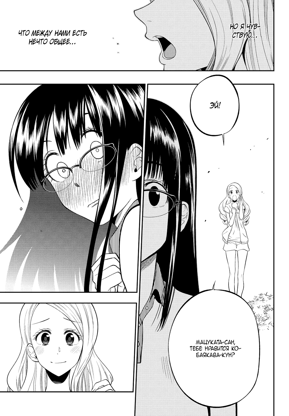 Манга Хошино, закрой глаза - Глава 27 Страница 19