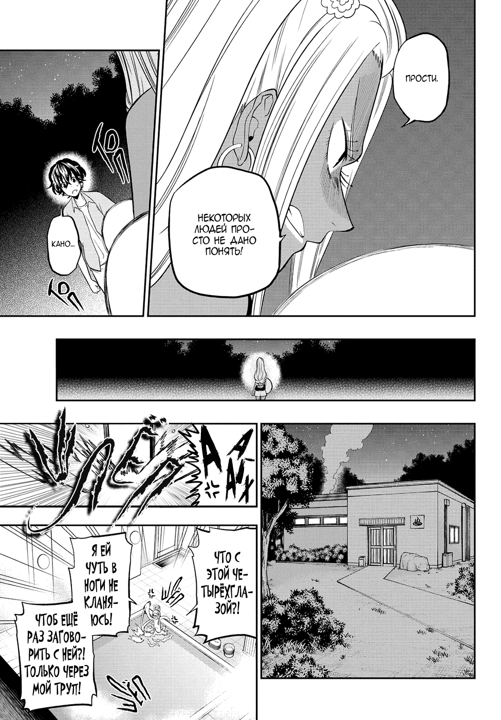 Манга Хошино, закрой глаза - Глава 27 Страница 12