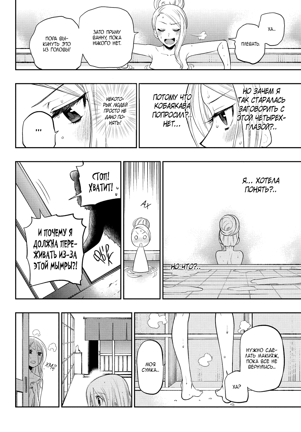 Манга Хошино, закрой глаза - Глава 27 Страница 13