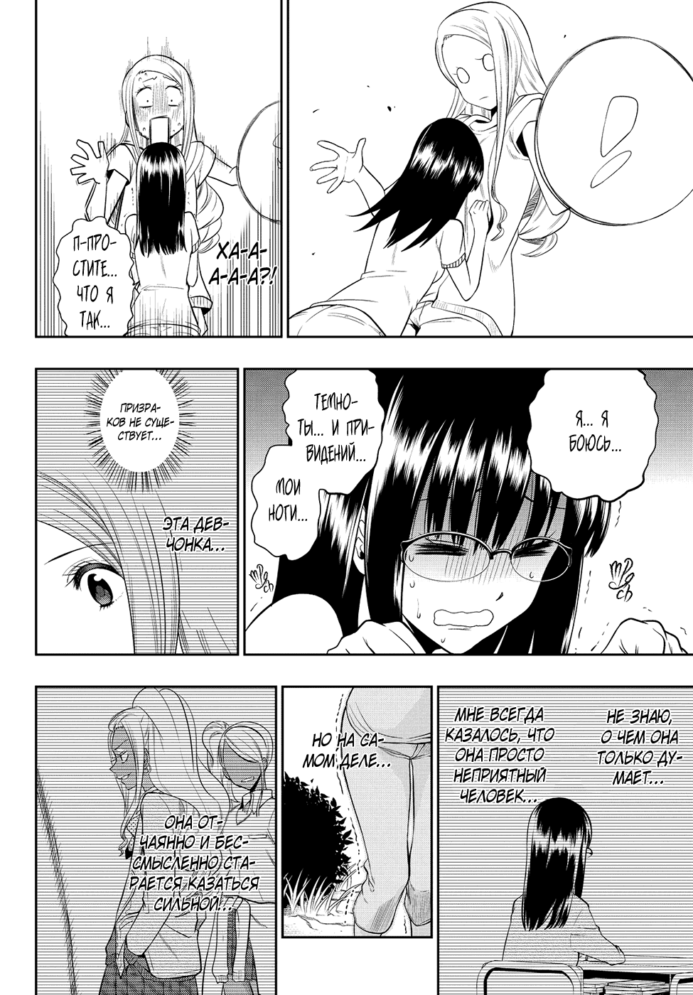 Манга Хошино, закрой глаза - Глава 27 Страница 17