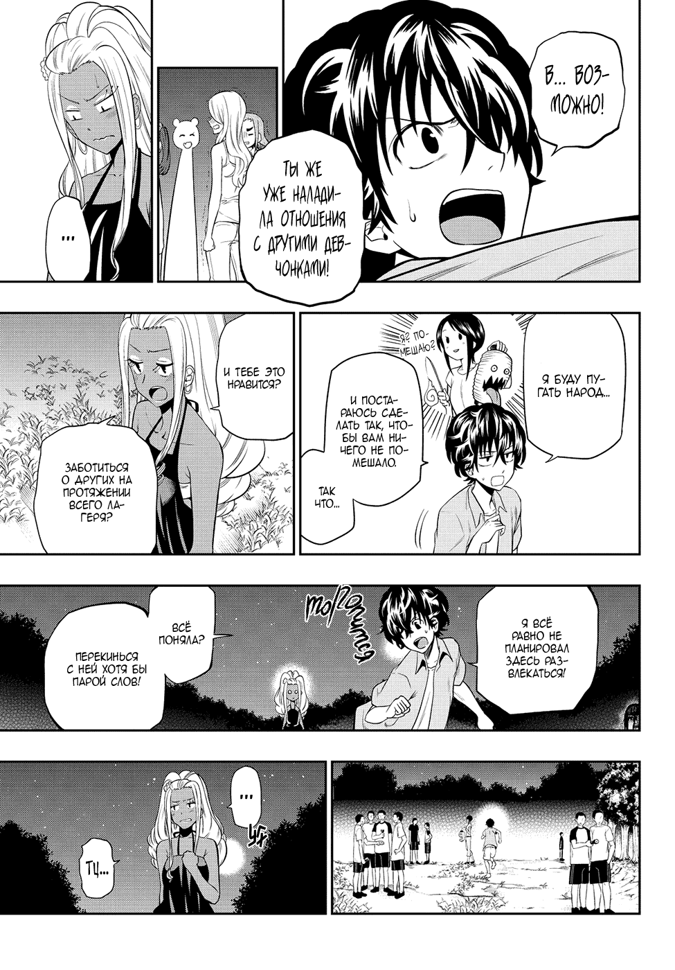 Манга Хошино, закрой глаза - Глава 27 Страница 6