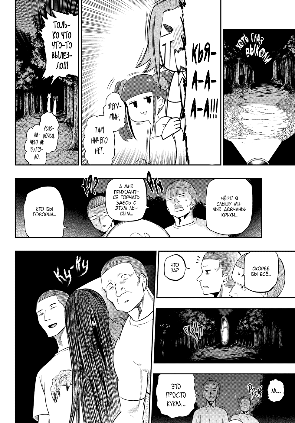 Манга Хошино, закрой глаза - Глава 27 Страница 7