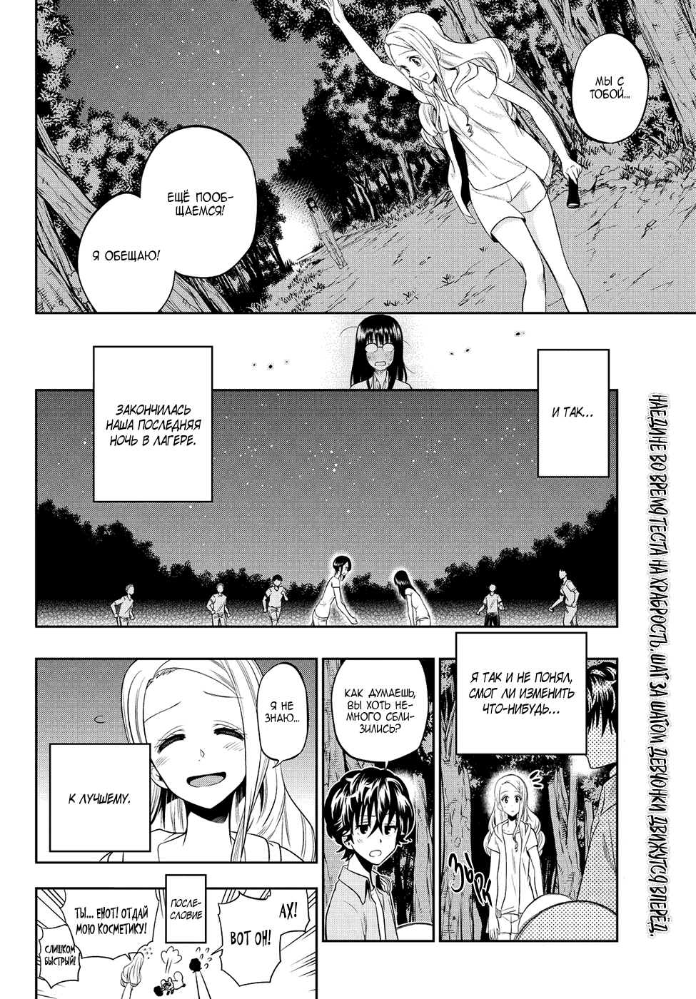 Манга Хошино, закрой глаза - Глава 27 Страница 20