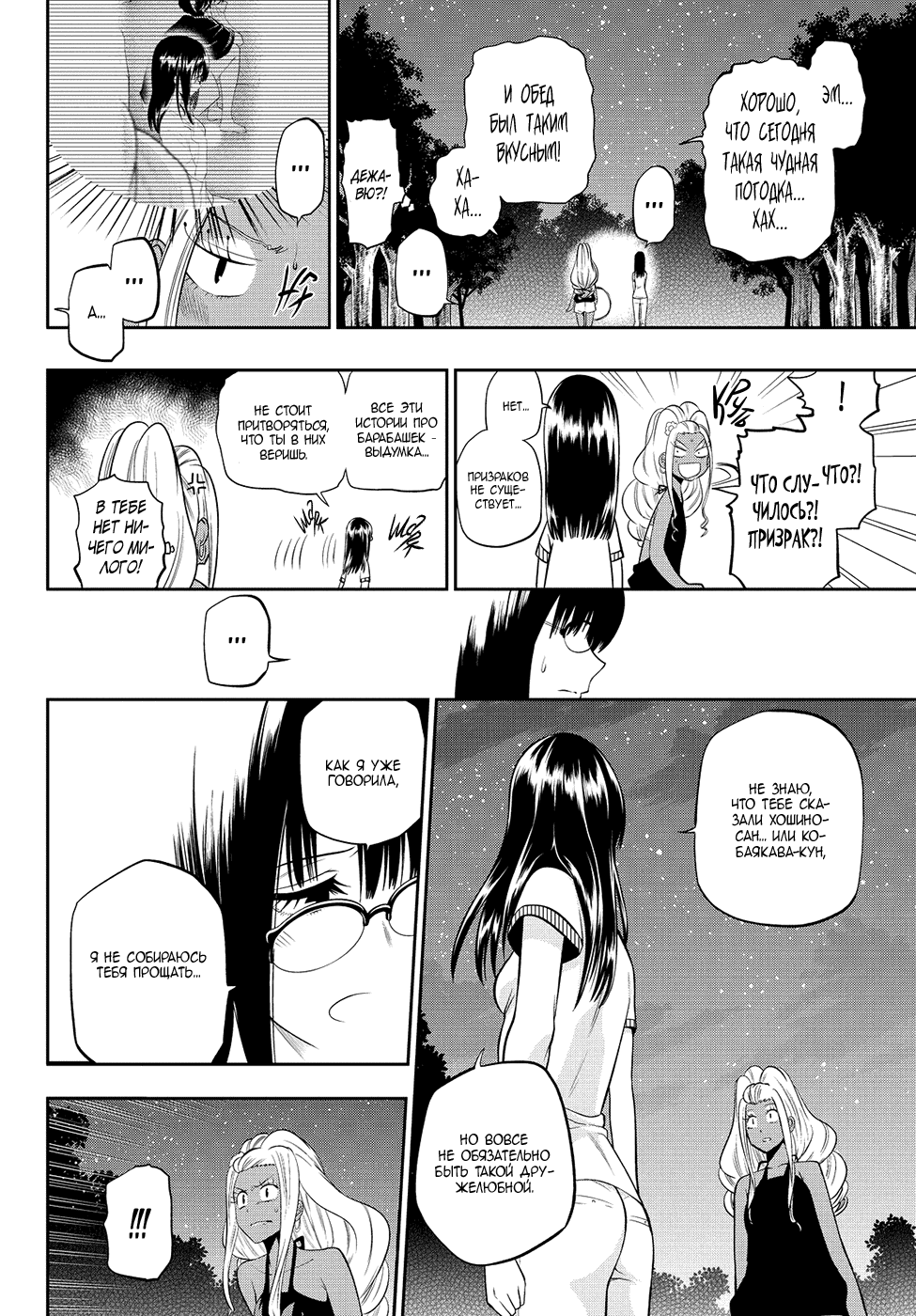 Манга Хошино, закрой глаза - Глава 27 Страница 9