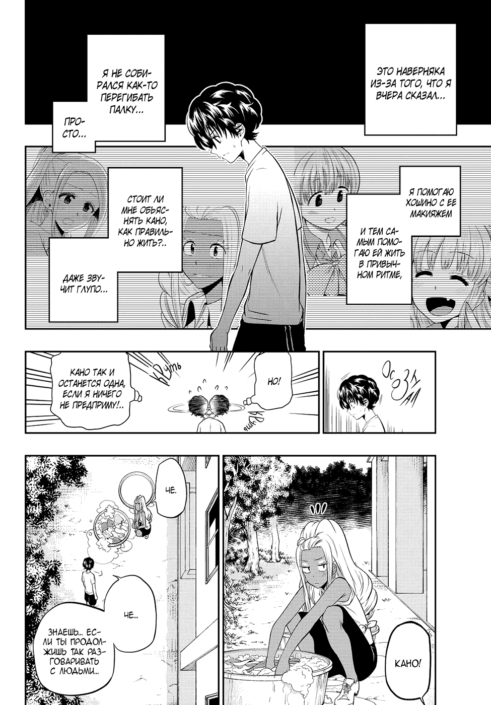 Манга Хошино, закрой глаза - Глава 26 Страница 13