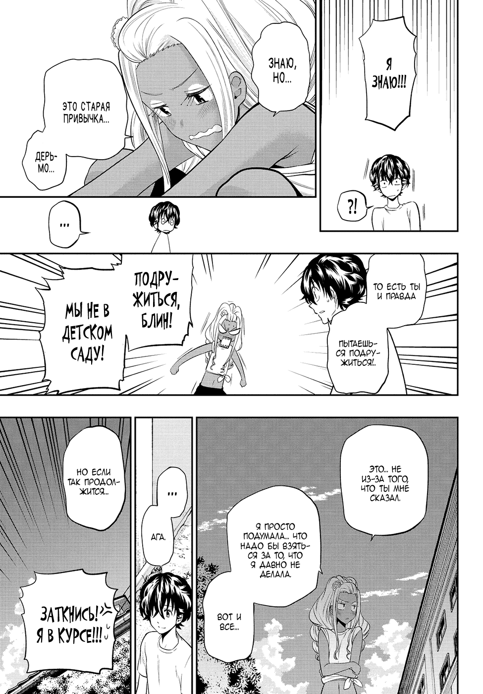 Манга Хошино, закрой глаза - Глава 26 Страница 14