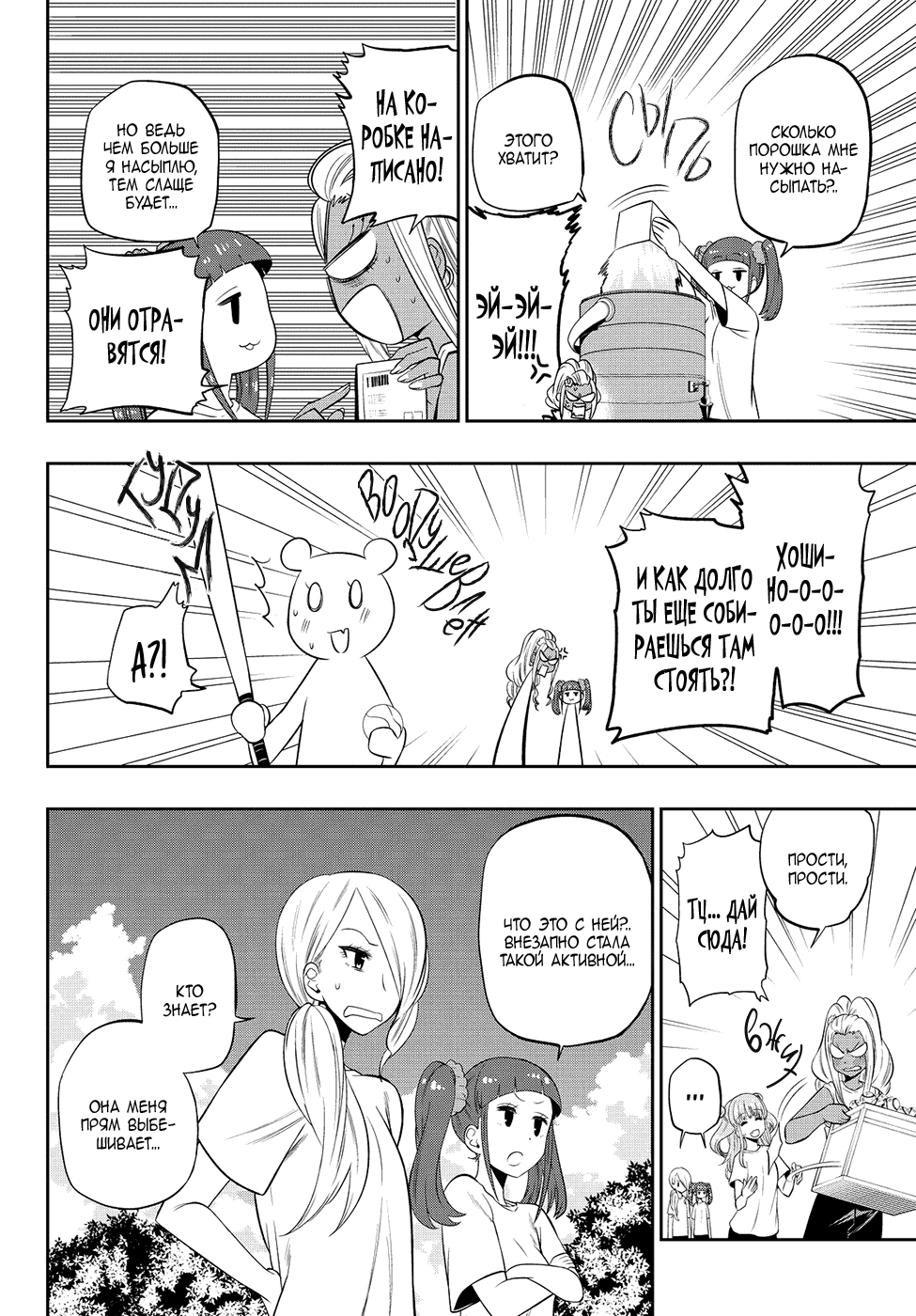 Манга Хошино, закрой глаза - Глава 26 Страница 11