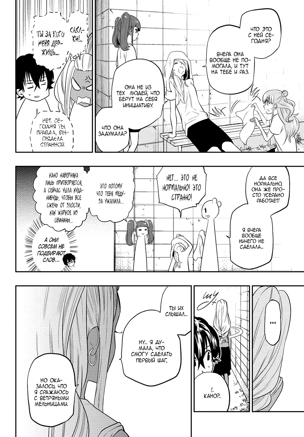 Манга Хошино, закрой глаза - Глава 26 Страница 17