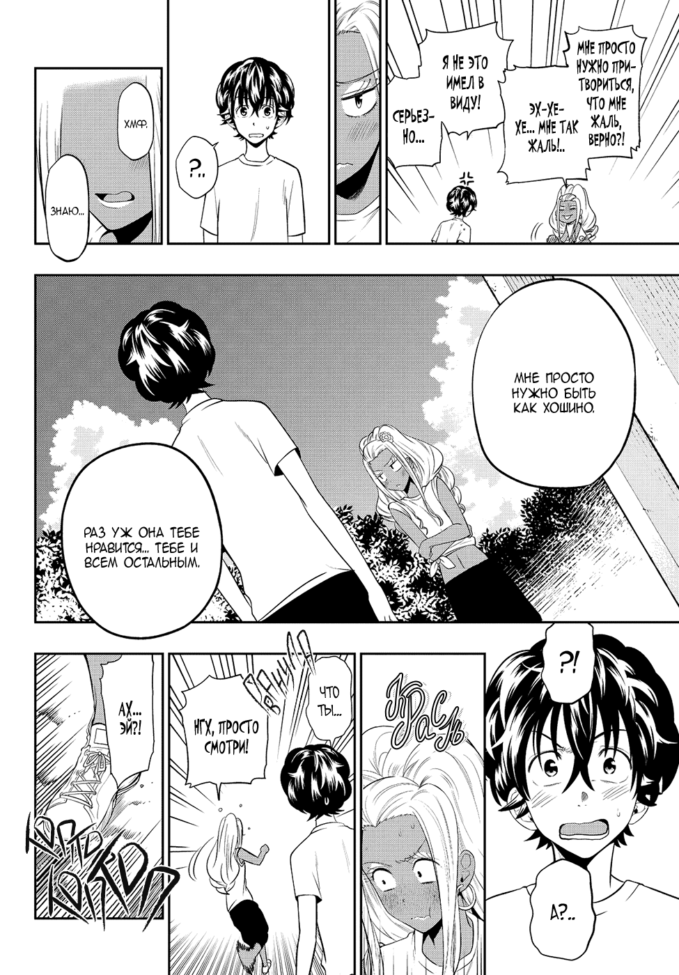 Манга Хошино, закрой глаза - Глава 26 Страница 15