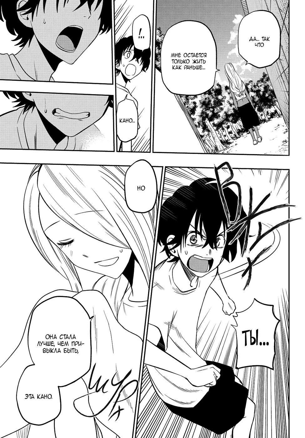 Манга Хошино, закрой глаза - Глава 26 Страница 18