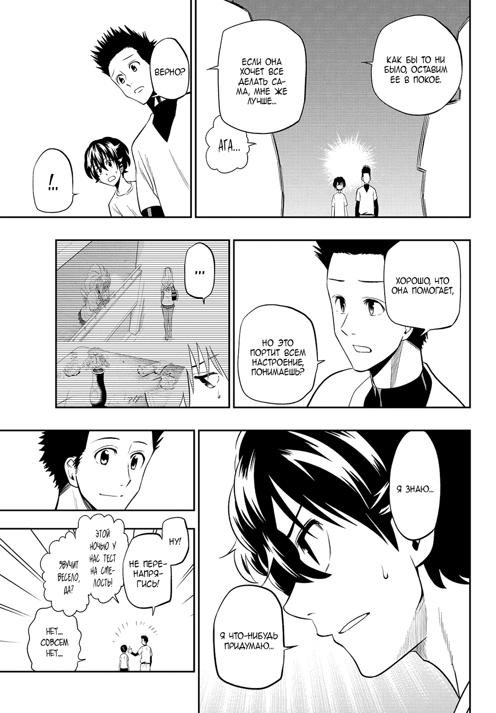 Манга Хошино, закрой глаза - Глава 26 Страница 12