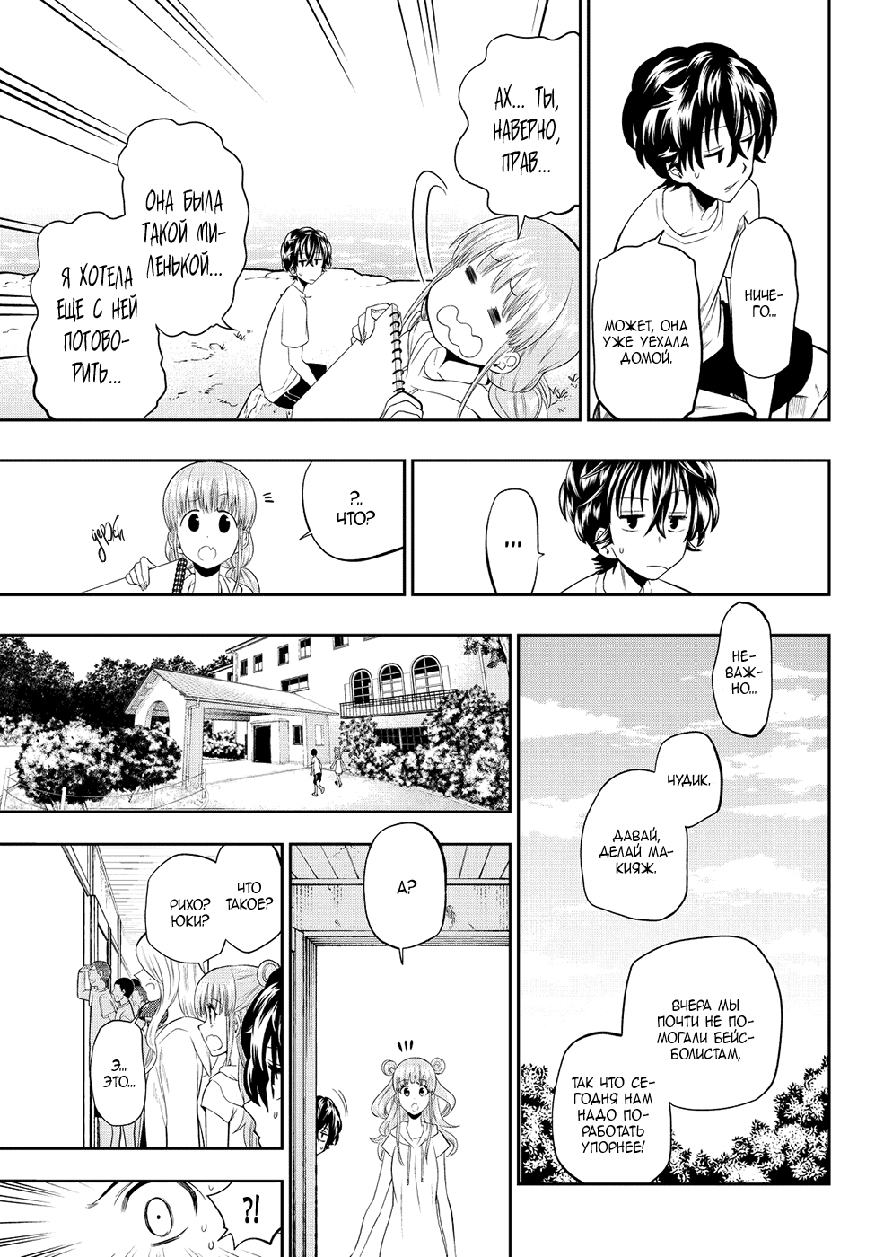 Манга Хошино, закрой глаза - Глава 26 Страница 6