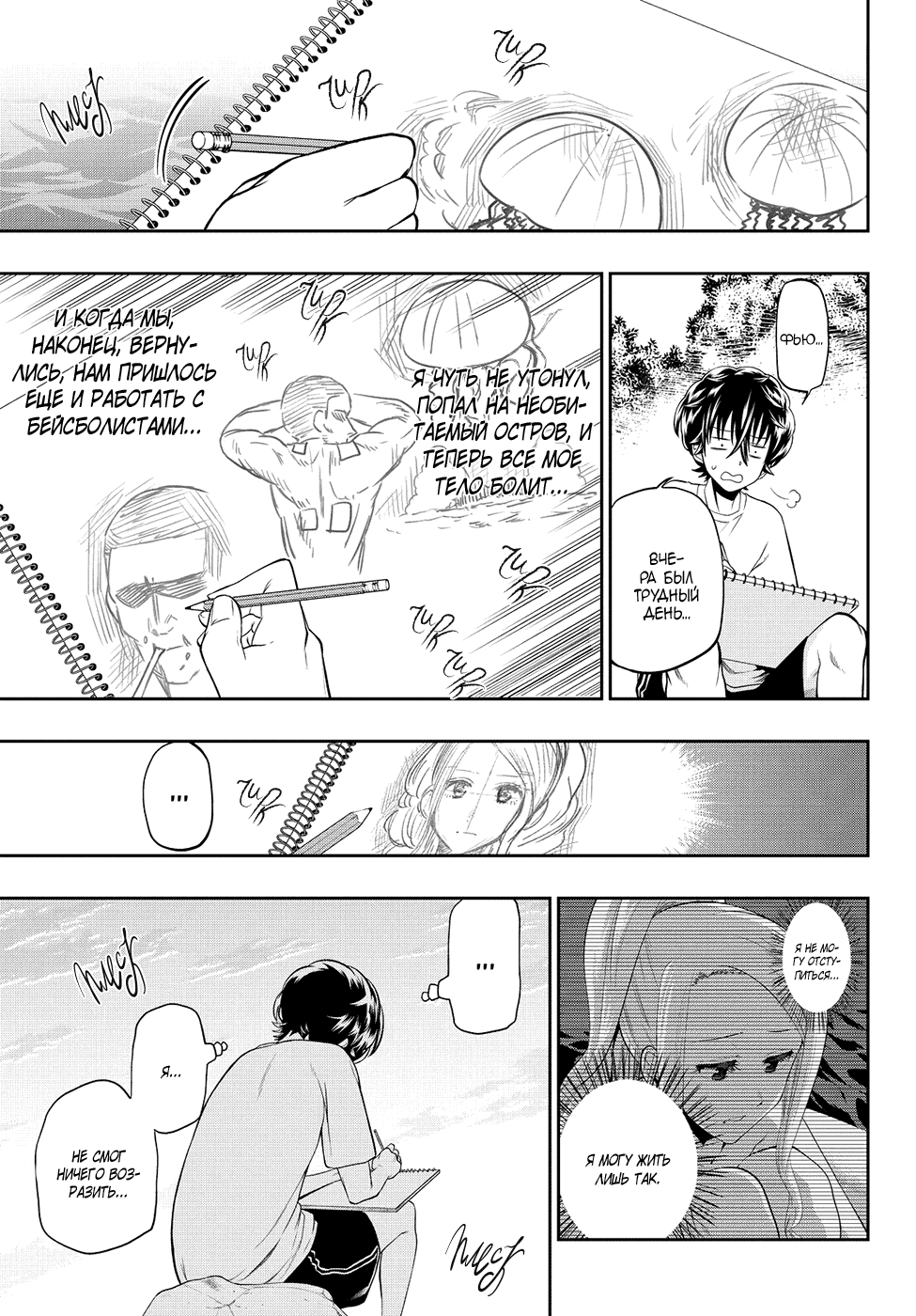 Манга Хошино, закрой глаза - Глава 26 Страница 4