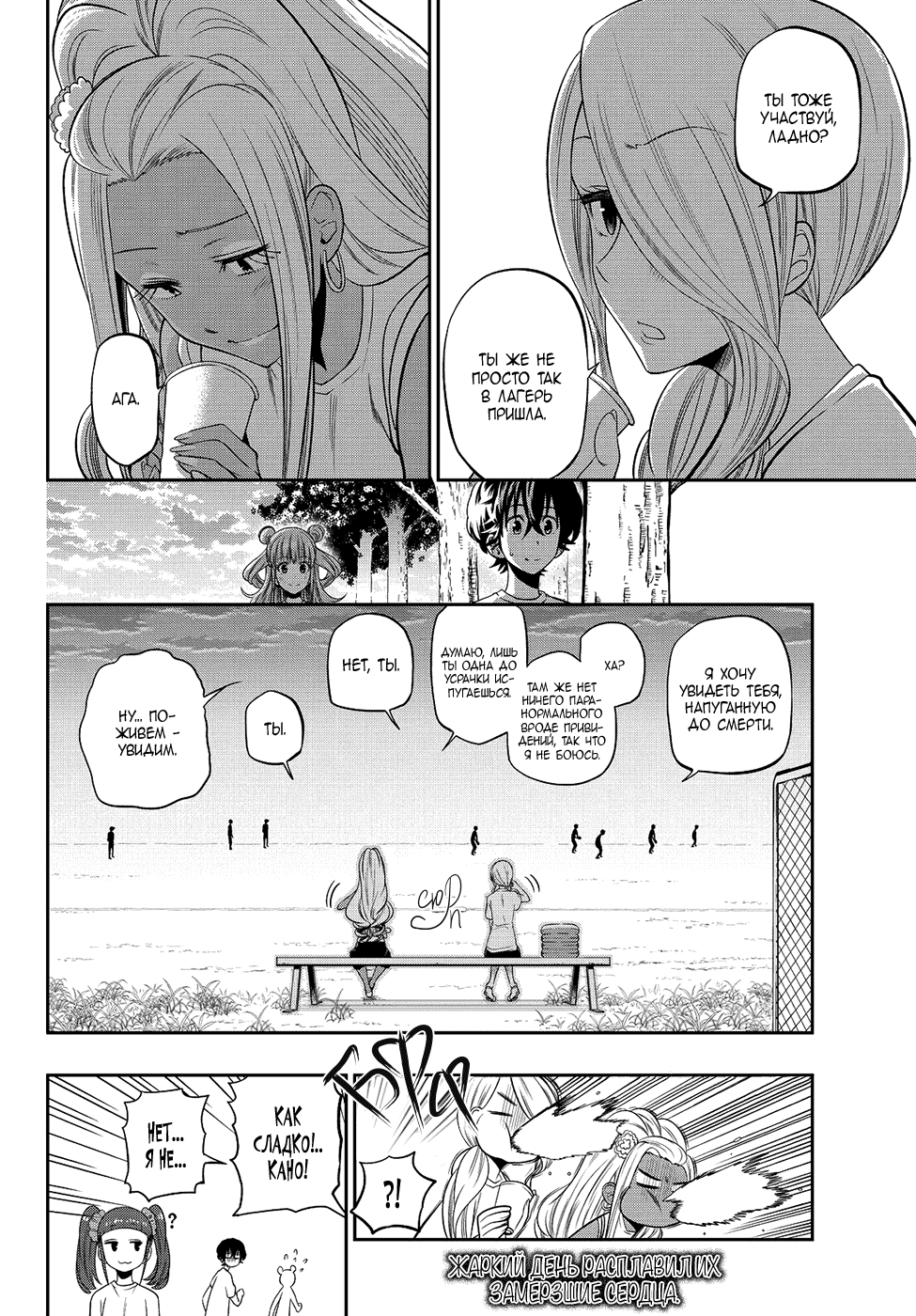 Манга Хошино, закрой глаза - Глава 26 Страница 21