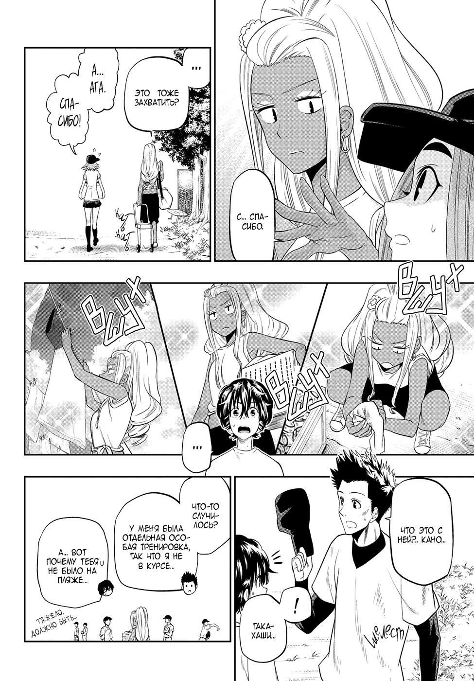 Манга Хошино, закрой глаза - Глава 26 Страница 9