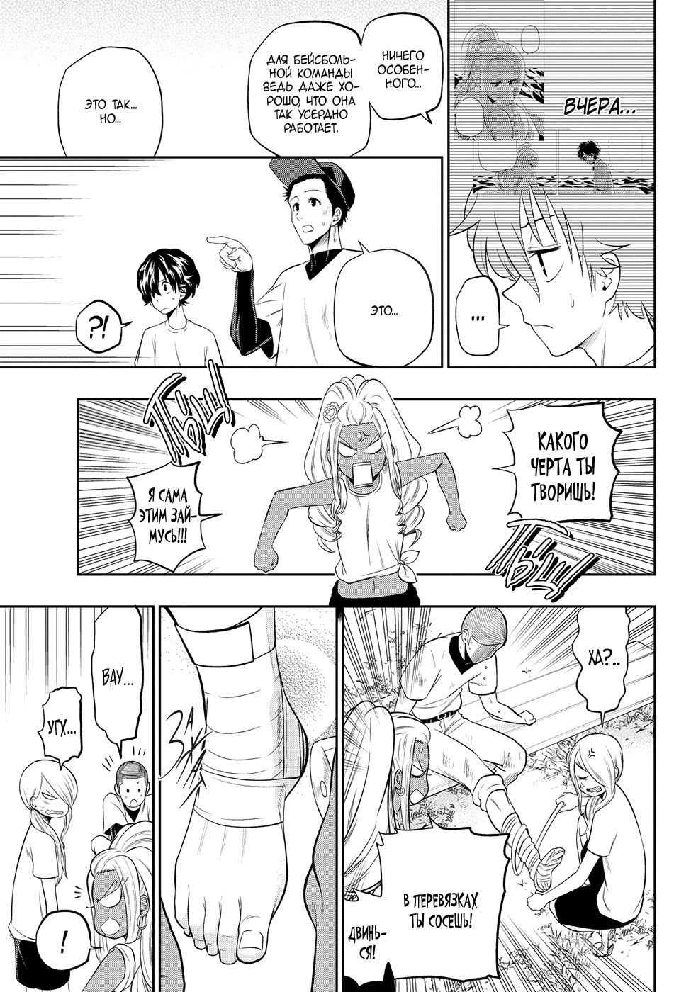 Манга Хошино, закрой глаза - Глава 26 Страница 10