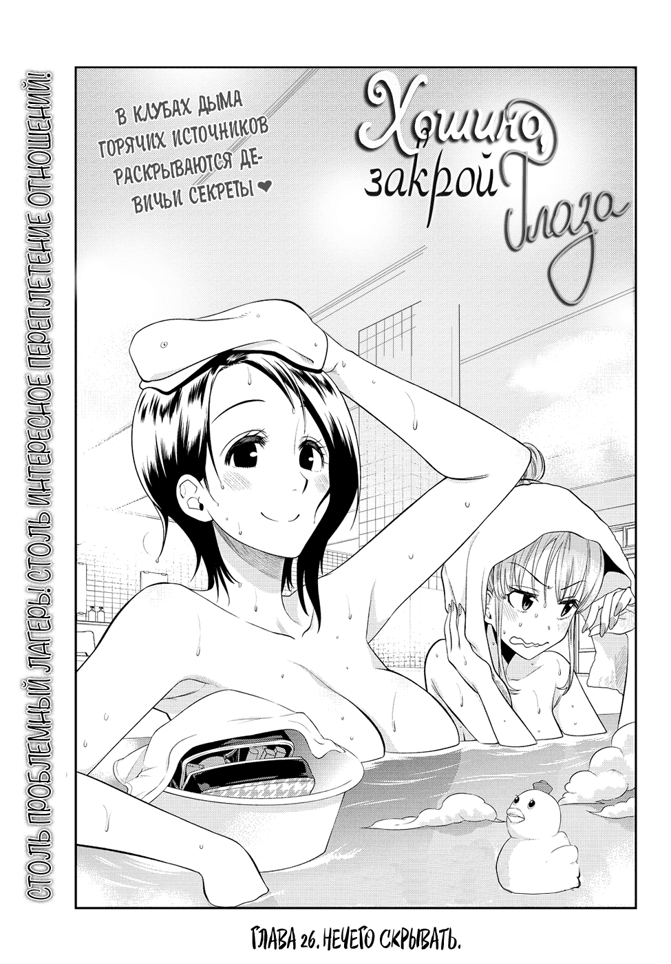 Манга Хошино, закрой глаза - Глава 26 Страница 2