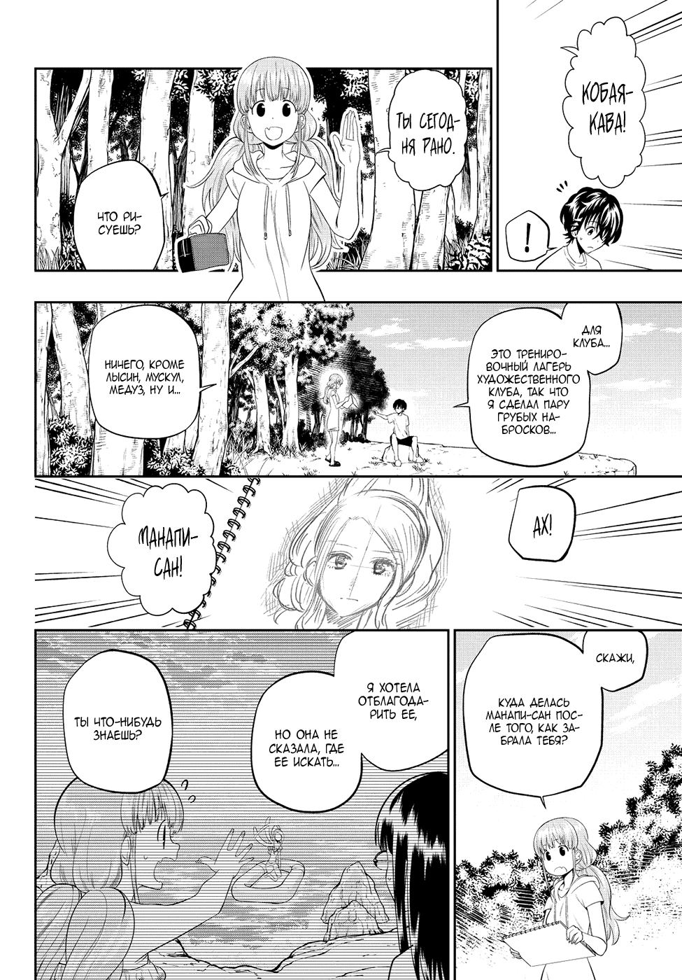 Манга Хошино, закрой глаза - Глава 26 Страница 5