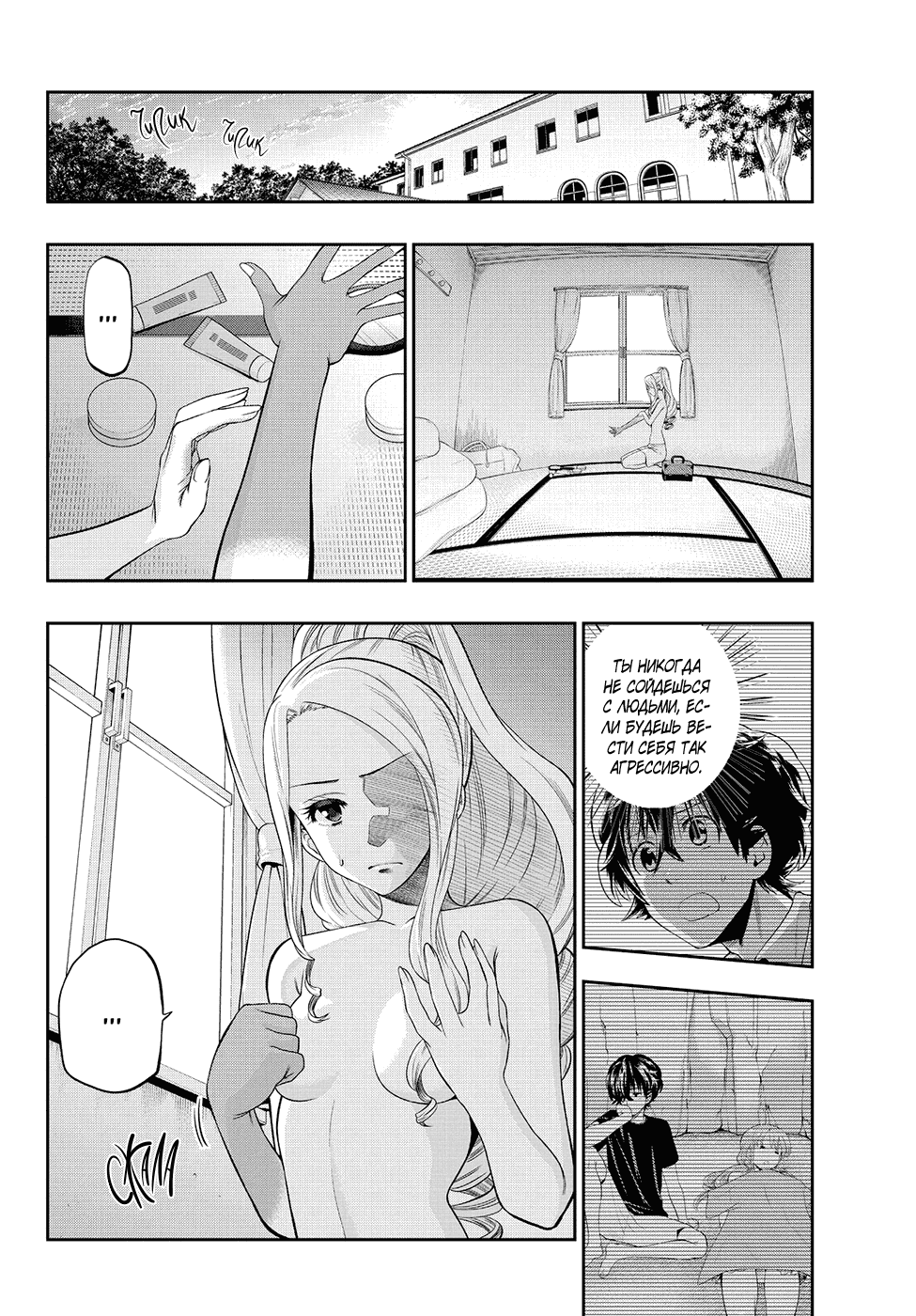 Манга Хошино, закрой глаза - Глава 26 Страница 3