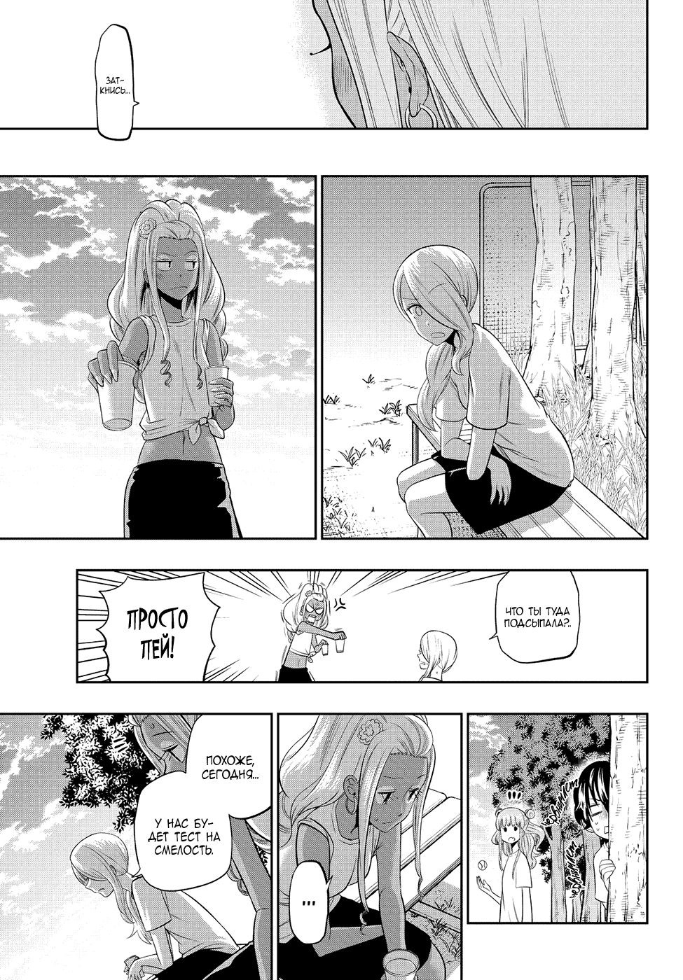 Манга Хошино, закрой глаза - Глава 26 Страница 20