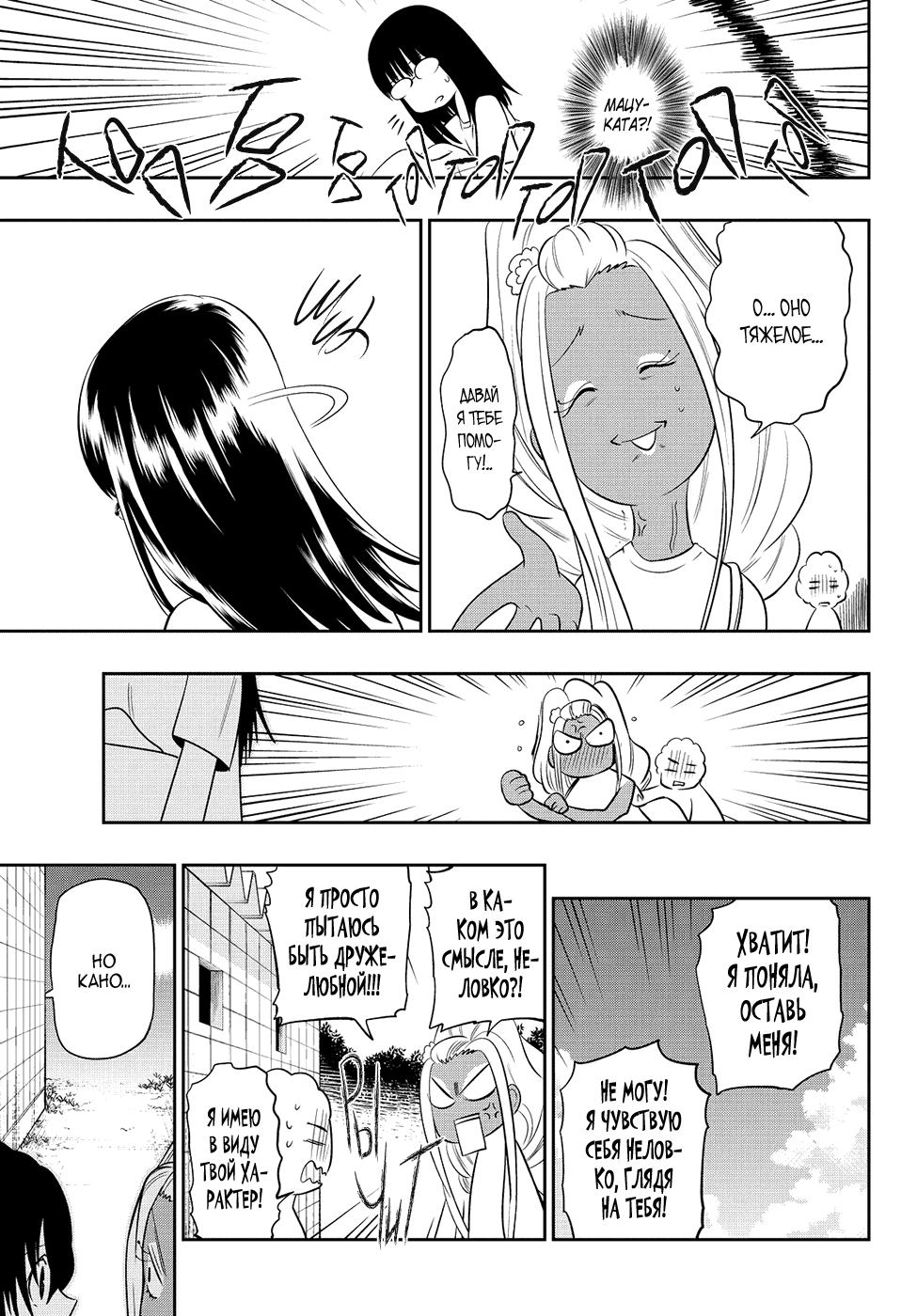 Манга Хошино, закрой глаза - Глава 26 Страница 16