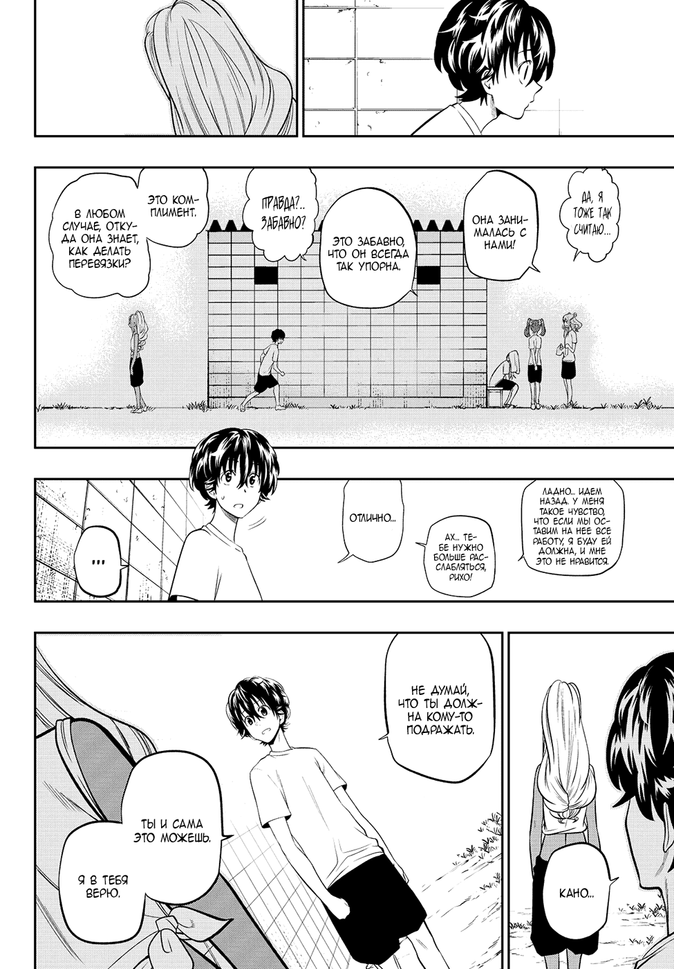 Манга Хошино, закрой глаза - Глава 26 Страница 19