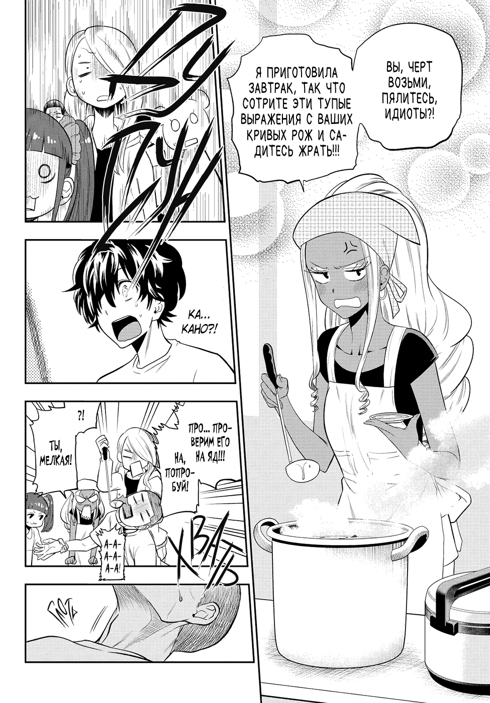 Манга Хошино, закрой глаза - Глава 26 Страница 7